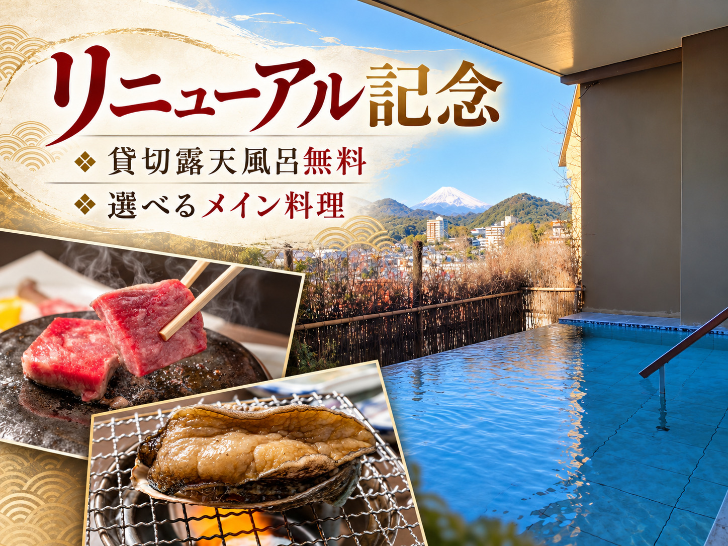 リニューアル記念プラン