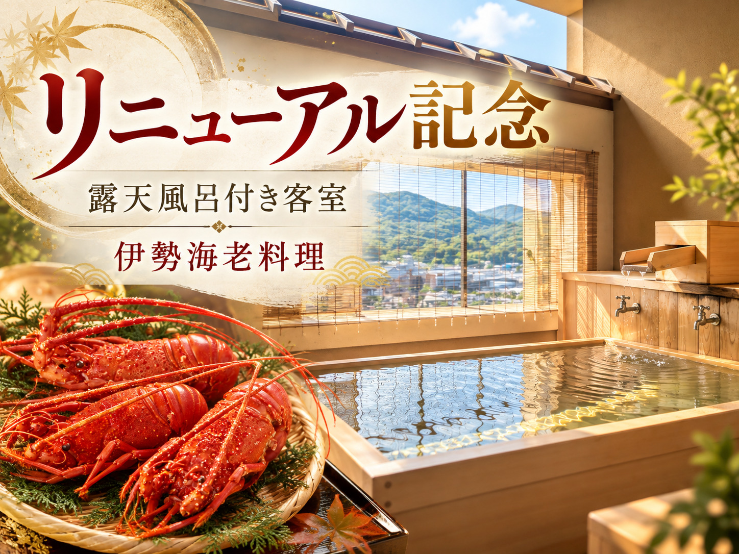 リニューアル記念プラン